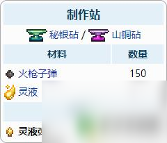 泰拉瑞亚弹药怎么合成 泰拉瑞亚子弹合成材料