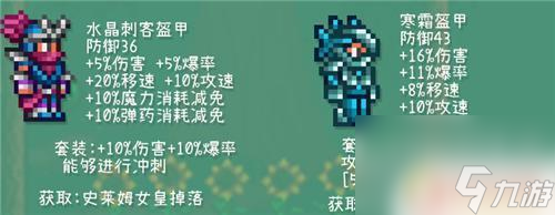 泰拉瑞亚什么套装防御 泰拉瑞亚1.4版本战士套装顺序