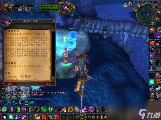 《魔兽世界》tbc怀旧服德鲁伊飞行形态任务接取方法