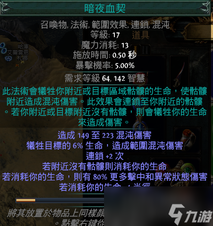 《流放之路》女巫暗夜血契玩法心得