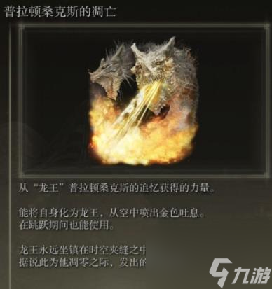 艾尔登法环龙王的追忆兑换推荐