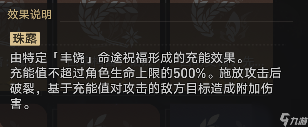 崩坏星穹铁道：模拟宇宙·命途解析之「丰饶」