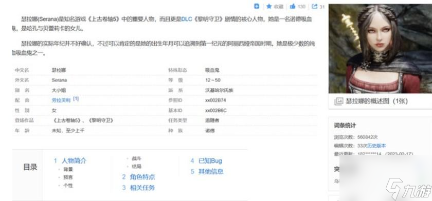 《上古卷轴5》瑟拉娜相关介绍