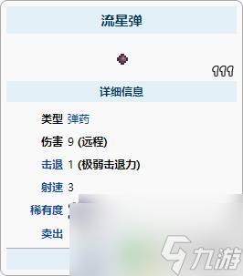 泰拉瑞亚弹药怎么合成 泰拉瑞亚子弹合成材料