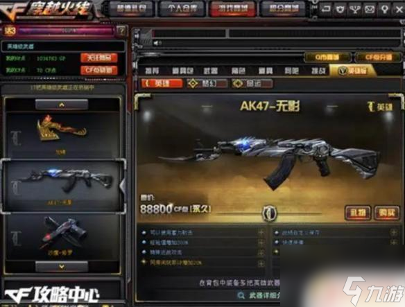 cfak47英雄级武器 《CF》AK47英雄级系列排名