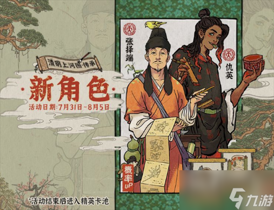 江南百景图张择端专属珍宝是什么?张择端人物介绍