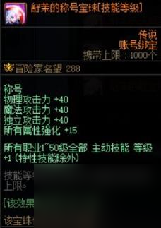DNF晴空之岚特别宝珠自选礼盒内容介绍