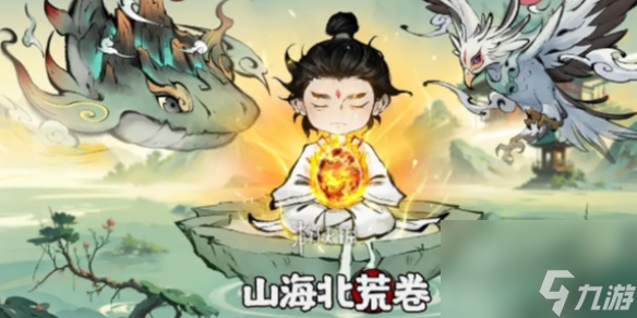 山海北荒卷斗法玩法攻略
