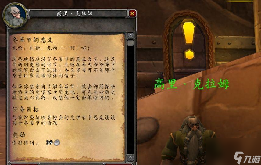2023<a id='link_pop' class='keyword-tag' href='https://www.9game.cn/moshoushijie2/'>魔兽世界</a>12月冬幕节活动详解（魔兽冬幕节任务一览）