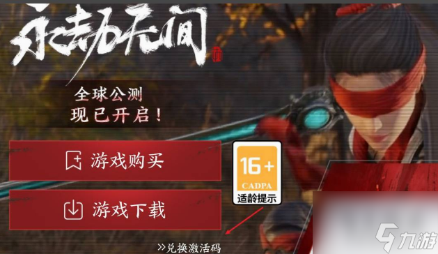 永劫无间兑换码有什么 永劫无间最新兑换码大全2024