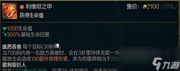 《LOL》202414.1奥恩装备升级一览