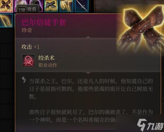 《博德之门3》巴尔装备获取方法介绍