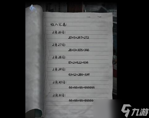 《山阴》攻略第一章