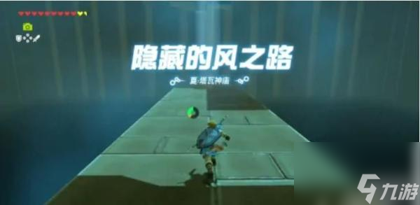《塞尔达传说荒野之息》夏塔瓦神庙怎么过？夏塔瓦神庙攻略