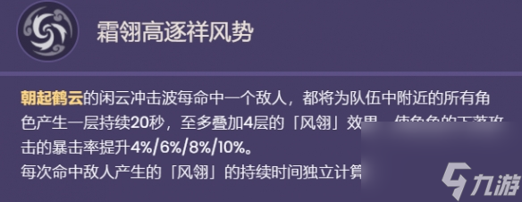 《原神》閑云技能是什么 閑云技能一覽