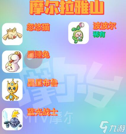 摩尔庄园精灵图鉴分享（摩尔庄园精灵位置捕捉攻略）