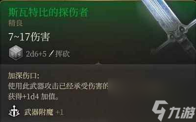 單機攻略《博德之門3》斯瓦特比的探傷者獲取方法