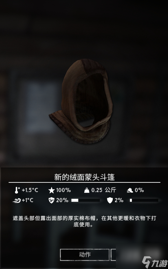 漫漫长夜新的绒面蒙头斗篷介绍