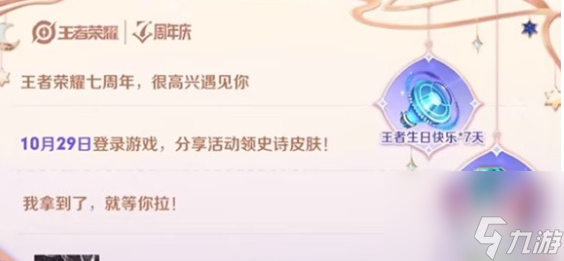 王者荣耀周年庆史诗皮肤如何获得