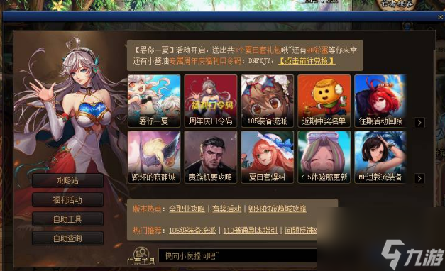 dnf小酱油怎么登录 dnf小酱油登录方法及作用一览