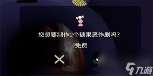 光遇糖果恶作剧怎么获得