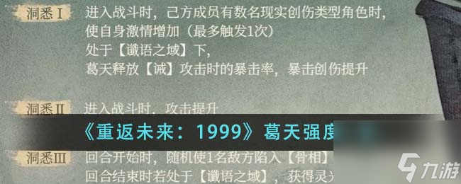 重返未來1999葛天強(qiáng)度如何樣-葛天強(qiáng)度分享「2023推薦」