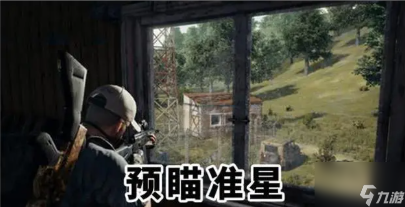 和平精英：五个实用的技巧，连萌新都开始用，你还不学吗？