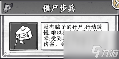 国王指意僵尸步兵弱点是什么