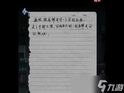 《山阴》攻略第一章
