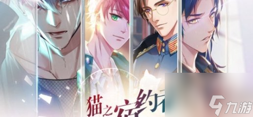 猫之宿约者2024<a href=