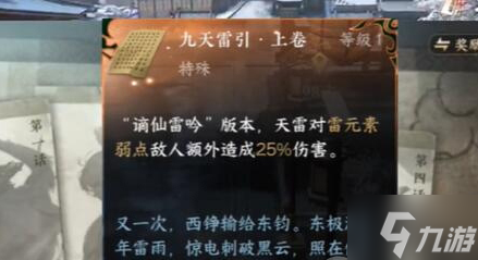逆水寒手游九天雷引怎么获得-九天雷引上下卷获取攻略