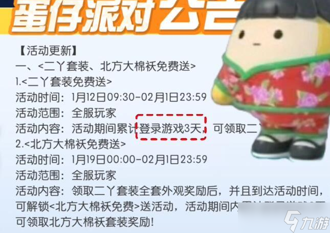蛋仔派对二丫套装怎么获得 想要的来看方法