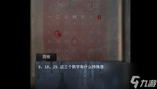 山阴：第二章攻略