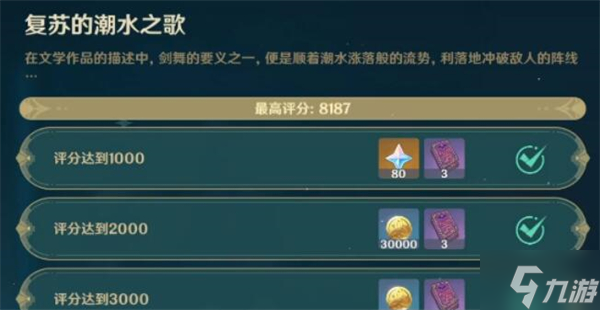 <a id='link_pop' class='keyword-tag' href='https://www.9game.cn/yuanshen/'>原神</a>深念锐意旋步舞第四天攻略