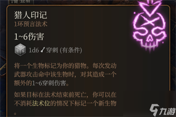 《博德之門3》獵人印記用處介紹