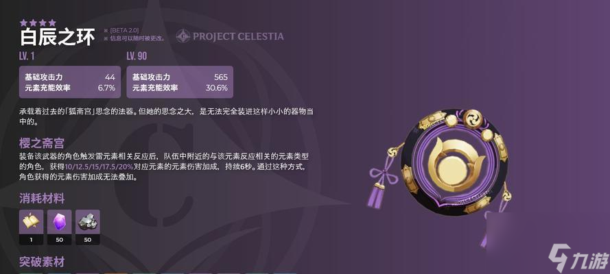原神无工之剑90级属性强度一览