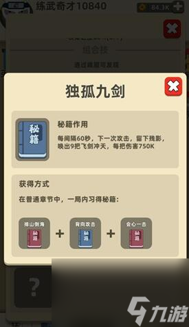 《我功夫特牛》组合技能升级介绍