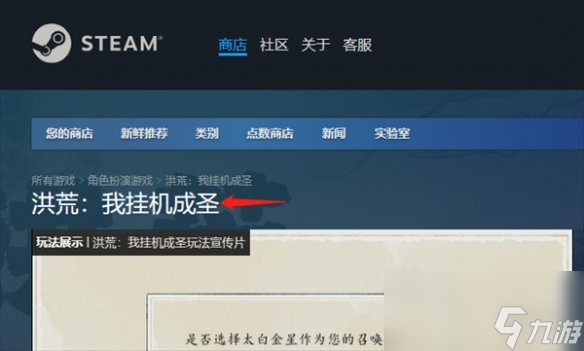 《洪荒我掛機成圣》steam名稱介紹