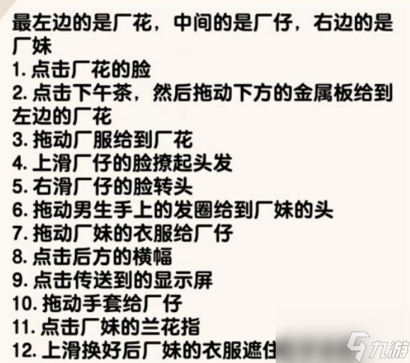 爆梗找茬王工厂形象通关攻略