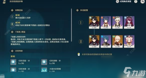原神深思如何过螺旋舞第三关，高分阵容推荐。