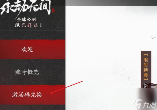 永劫无间兑换码有什么 永劫无间最新兑换码大全2024