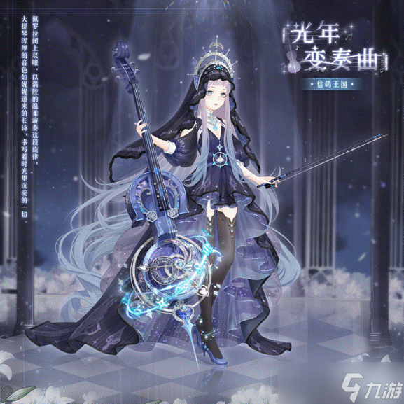 《奇迹暖暖》光年变奏曲获取方法
