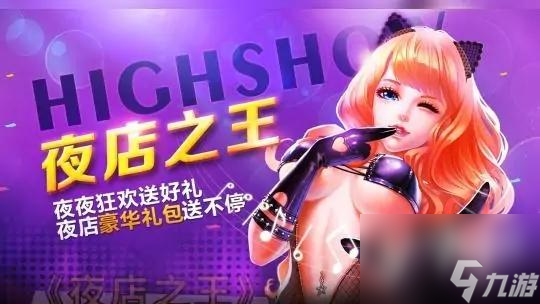 《夜店之王》卡位技巧攻略
