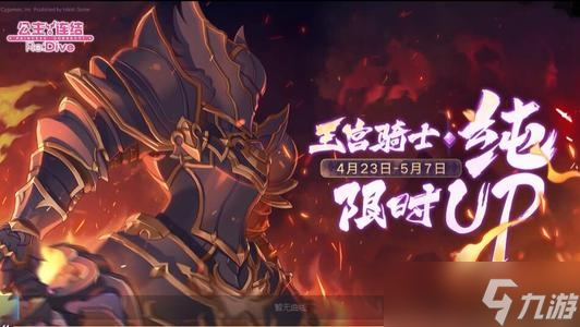 《公主连结》国服黑骑池子介绍