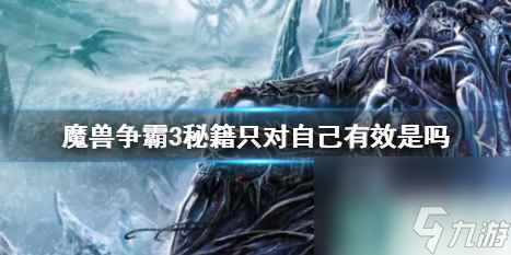 單機攻略《魔獸爭霸3》秘籍規(guī)則說明