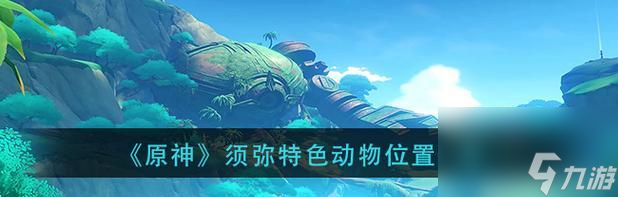 原神武卫重溟攻略大揭秘