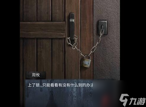 山阴：第二章攻略