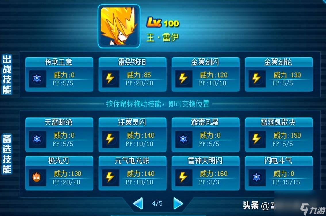 赛尔号雷伊实力怎么样（赛尔号雷伊值得培养吗）