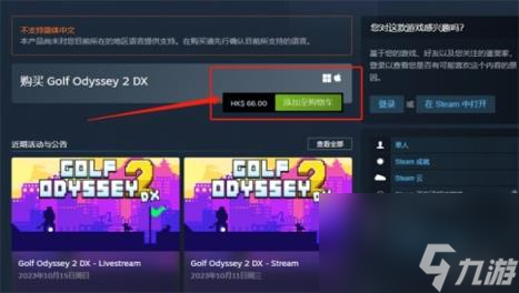 高尔夫奥德赛2DX游戏售价