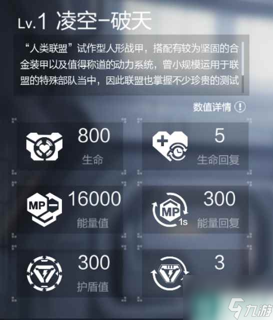 单机攻略《逆战》机甲升2级攻略
